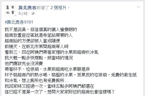 ▲超商野餐還自備「水果拼盤」爽吹冷氣　這群大媽讓網友爆氣（圖／翻攝自「靠北奧客」）