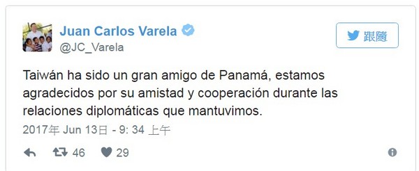▲巴拿馬總統在推特上宣布與中國建交，稱台灣是很好的朋友。（圖／翻攝自「Juan Carlos Varela」的推特）