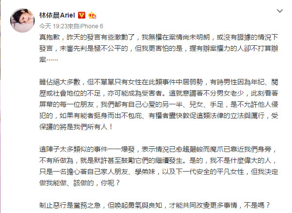 ▲林依晨在為自己的激動發言道歉。（圖／記者李毓康攝、翻攝林依晨微博）