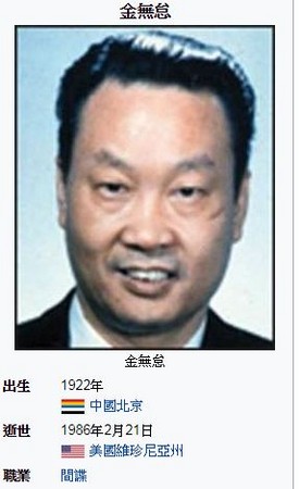▲▼大陸民眾在北京香山發現金無怠的衣冠塚。（圖／翻攝維基百科）
