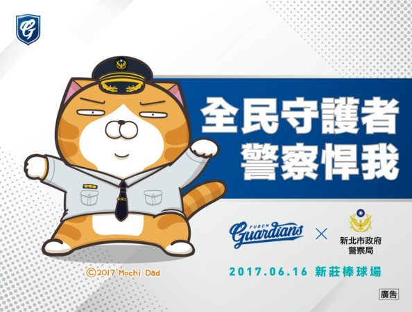 ▲富邦悍將棒球隊和新北市警察局共同舉辦「全民守護者-警察悍我」活動。(圖/悍將提供)