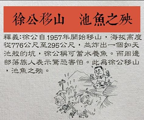 ▲徐旭東嗆「以後水泥靠進口」　林淑芬PO自創成語酸：徐公移山（圖／翻攝自林淑芬臉書）