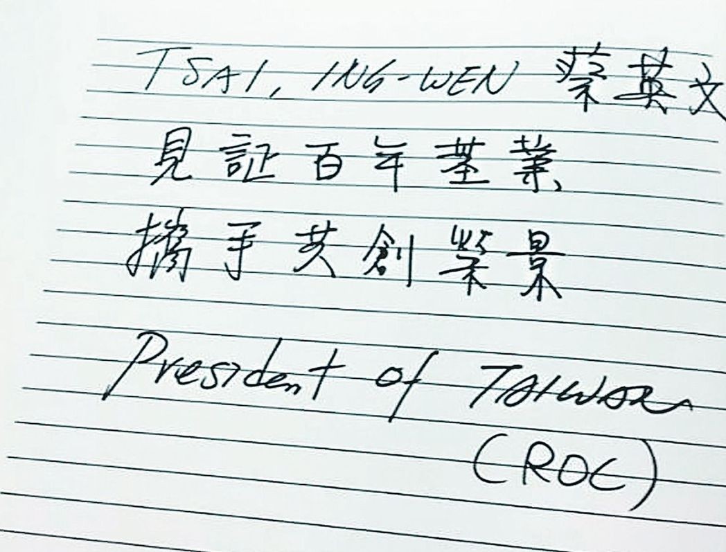 ▲蔡英文參觀巴拿馬運河留言署名「台灣總統」。（圖／翻攝自林俊憲臉書）