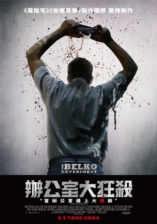 ▲▼ 辦公室大狂殺。（圖／IMDB）