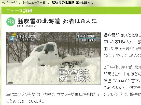 北海道暴風雪已8死1家4口受困車內一氧化碳中毒亡 Ettoday國際新聞 Ettoday新聞雲