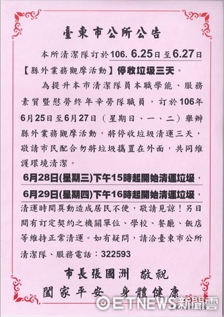 台東市公所辦理清潔隊縣外業務觀摩活動，屆時垃圾收運工作將暫停三天。（圖／台東市公所提供）