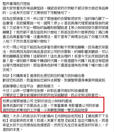 ▲▼網友跳出幫工讀生講話，願意送她正版鞋，並且支援法庭費用。（圖／翻攝自爆廢公社）