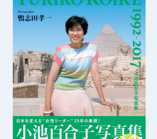 ▲▼小池百合子出寫真集、日本。（圖／翻攝自雙葉社官網）