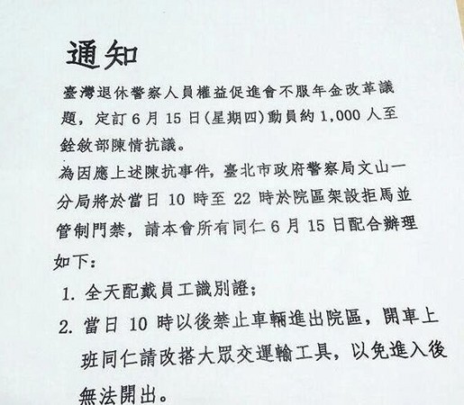 ▲▼ 台灣退休警察人員權益促進會將赴銓敘部抗議。（圖／本報照）