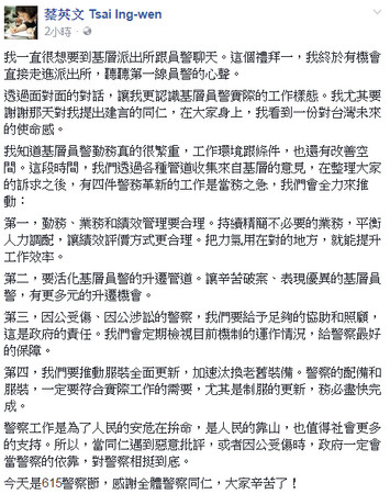 ▲蔡英文615警察節於臉書上勉勵警察。（圖／翻攝自蔡英文臉書）
