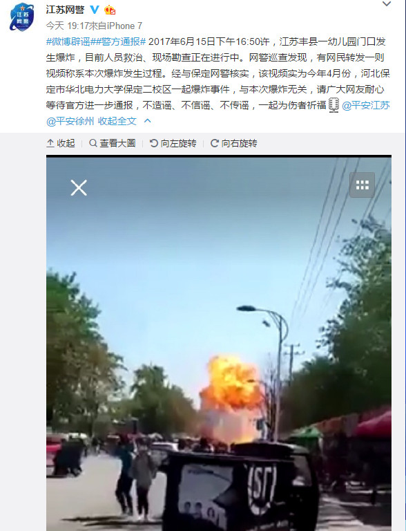 幼稚園放學門口突爆炸！7人被炸死66傷　徐州展開調查：影片是假的。（圖／翻攝微博）