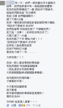 ▲▼永安國小頂樓發現白骨，自稱是校友的網友回憶起驚悚靈異體驗。（圖／翻攝臉書）