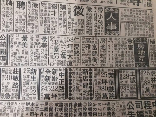 ▲翻到35年前舊報紙 民國71年 房價真的回不來了。（圖／翻攝自爆料公社）