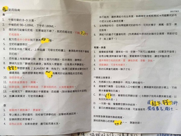 狂家長列「30點使用指南」照顧10月嬰　托育老師超崩潰。（圖／翻攝自靠北家長）