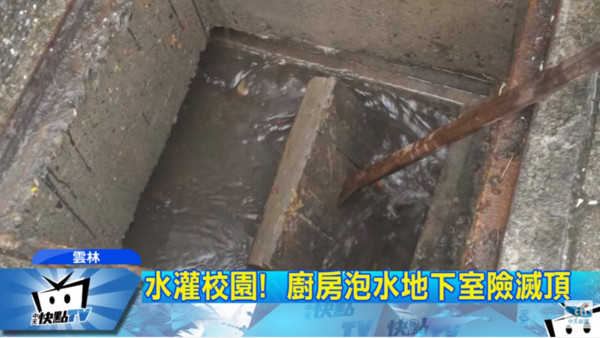 ▲里長堵住排水溝!害大水灌爆校園...斗六高中損失30萬(圖/翻攝自中天新聞)