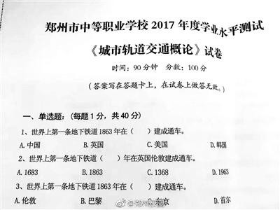 ▲▼中國鄭州市考試題目超「送分」，引發網友熱議。（圖／翻攝自《中國青年報》）