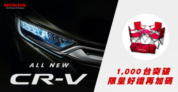 ▲▼ All New CR-V第二波加碼贈禮熱烈開跑。（圖／業者提供）