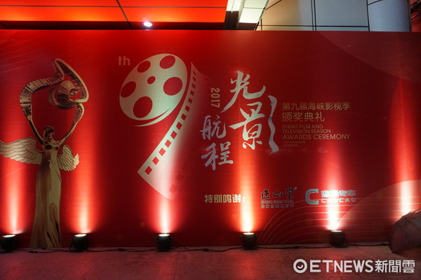 ▲▼ 海峽論壇一海峽影視季頒獎典禮。（圖／記者徐政璿攝）