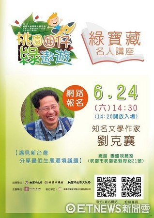 ▲2017桃園囡仔綠遨遊，6月24日知名作家劉克襄開講。（圖／市立圖書館提供）