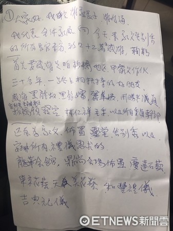 謝順福在告別式上的致謝詞6張手稿曝光。（圖／經紀人提供）