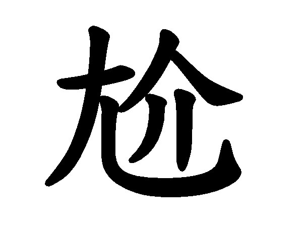 ▲▼大陸「尬」字新用法。（圖／記者戴榕萱攝）