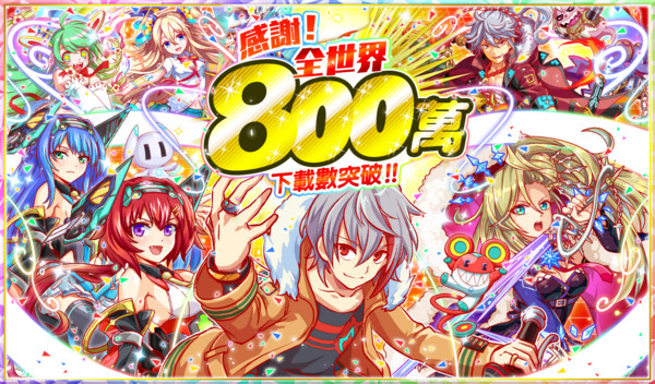 《Crash Fever》歡慶800萬下載！多個角色開放6星覺醒（圖／官方提供）