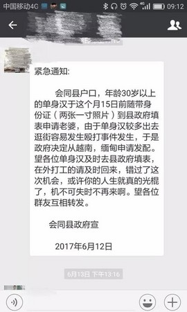 ▲單身男拿身分證「可申請老婆」　她冒充政府唬爛哭慘了！。（圖／澎湃新聞網）