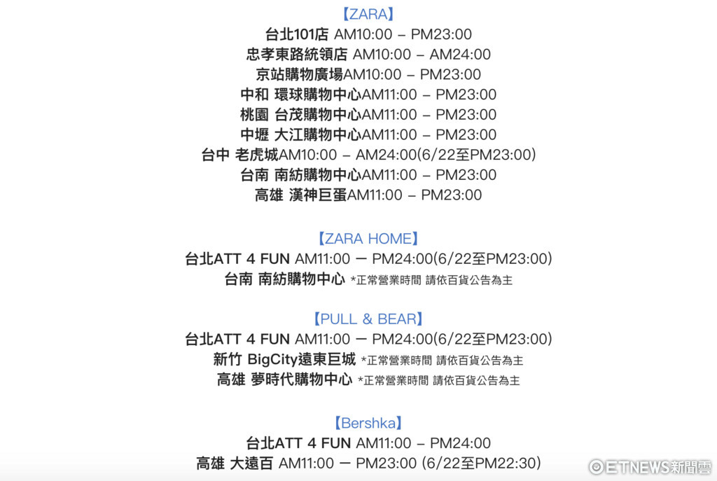 ▲ZARA換季特賣延長營業時間。（圖／Inditex提供）