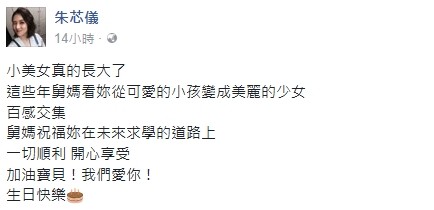 朱芯儀曝光梧桐妹無碼高清照！（圖／翻攝自朱芯儀臉書）