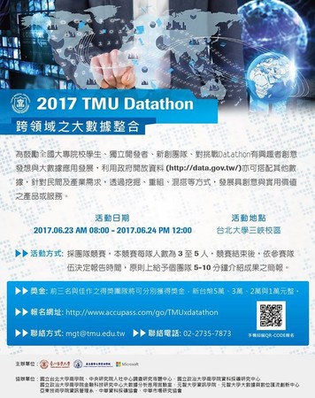 2017「TMU Datathon」活動資訊。（圖／TMU Datathon提供）