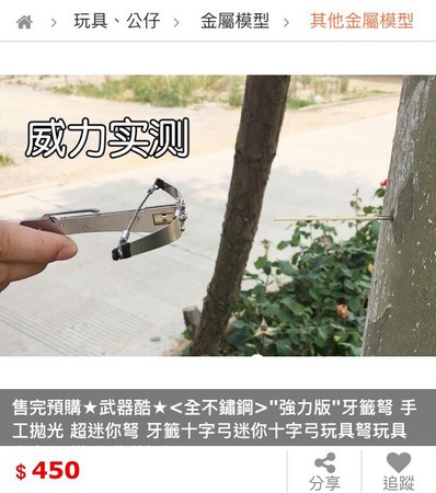 ▲牙籤弩流行於中國各地，現在更傳出流入台灣，引發國内師長恐慌，呼籲政府與商家一起抵制。（圖／網友提供。）