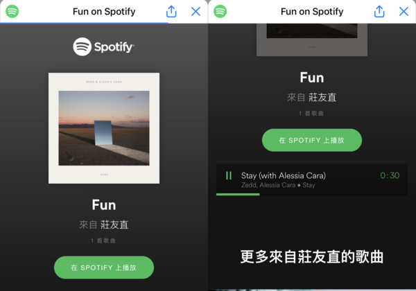 Spotify能在Messenger分享、創造歌單了。（圖／記者莊友直攝）