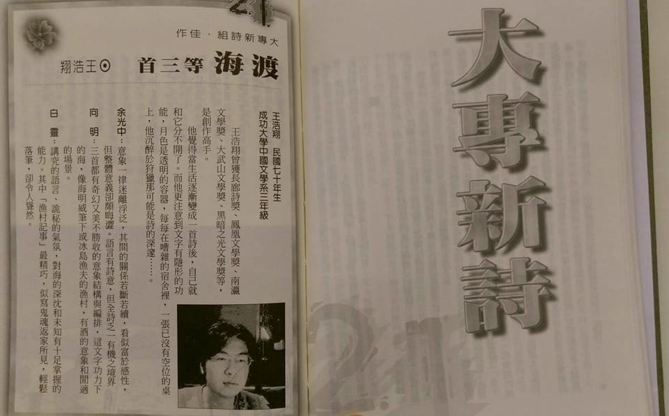 ▲他想參加文學獎　一看傻眼「作品早被別人抄去」還得獎！（圖／翻攝Hao-Hsiang Wang臉書）