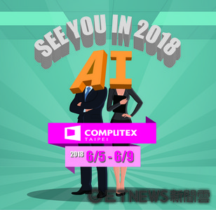 COMPUTEX 2018於6月5日至6月9日登場，以AI生態系為主題