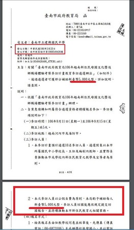 ▲台南教育局補助打錯，5000元成5000萬元。（圖／翻攝爆料公社）