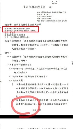 ▲台南教育局補助打錯，5000元成5000萬元。（圖／翻攝爆料公社）