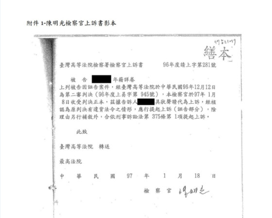 ▲上訴書。(圖/司改會提供)