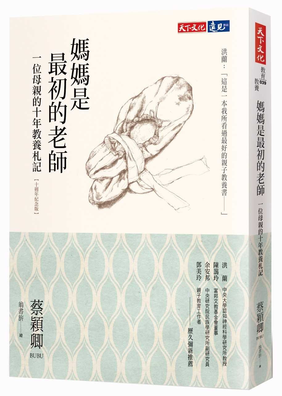 《媽媽是最初的老師》。(圖/天下出版)
