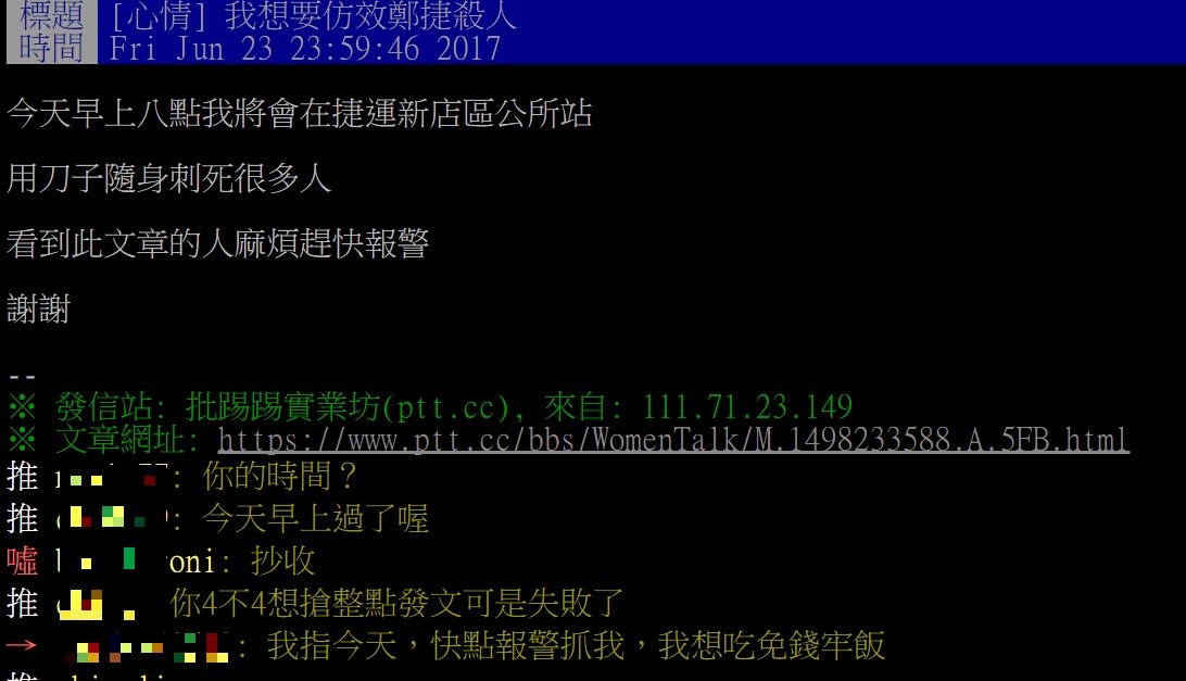 深夜PO「要仿效鄭捷殺人，快抓我」　女1小時後被逮（圖／翻攝自PTT）