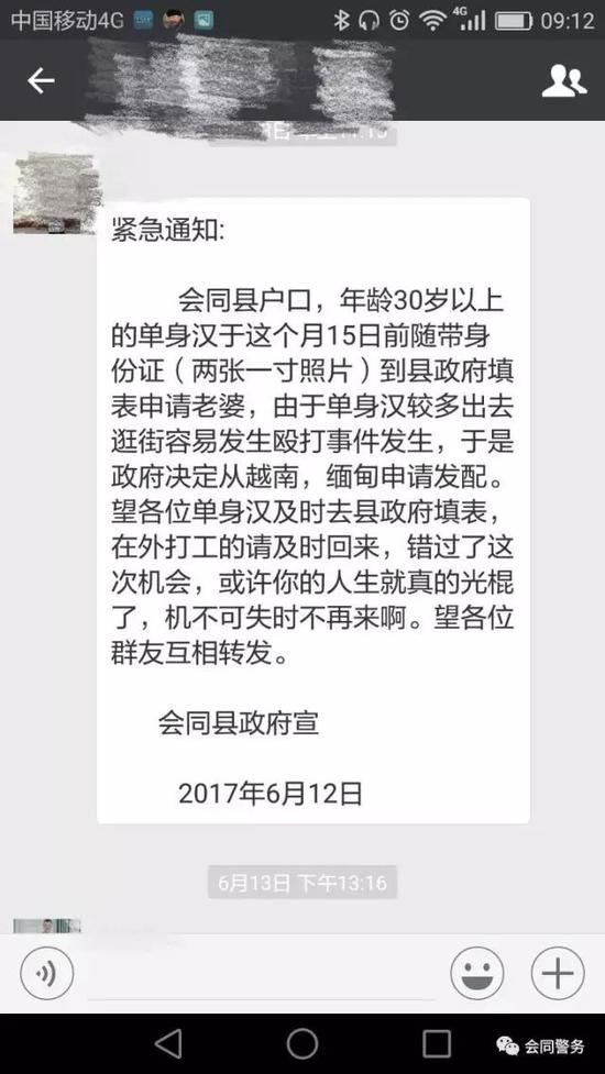 單身漢攜兩張照片可「填表申請老婆」　陸女冒充政府佈謠被拘（圖／翻攝自網路）