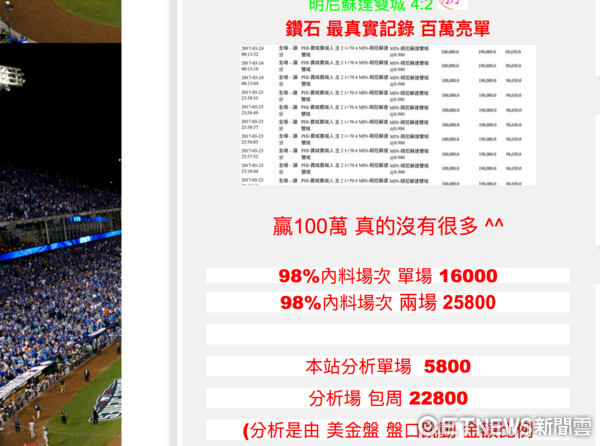 ▲▼運彩明牌月賺300萬？專家：1間至少4個網站報4種明牌。（圖／記者柳名耕翻攝）