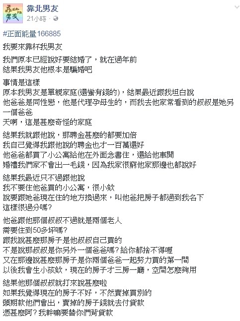 ▲▼女網友不滿準公公是同性戀，引來許允樂留言開罵。（圖／翻攝自「靠北男友」粉絲專頁）