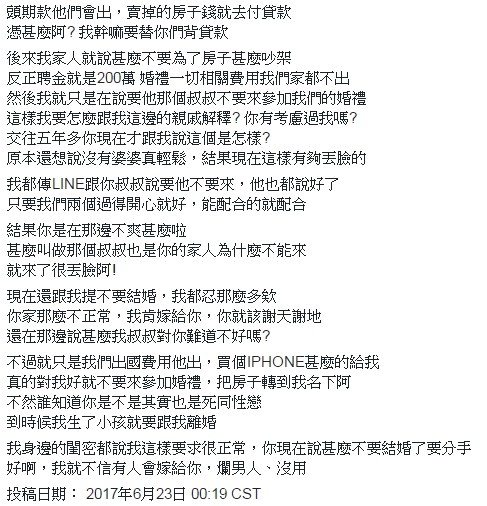 ▲▼女網友不滿準公公是同性戀，引來許允樂留言開罵。（圖／翻攝自「靠北男友」粉絲專頁）