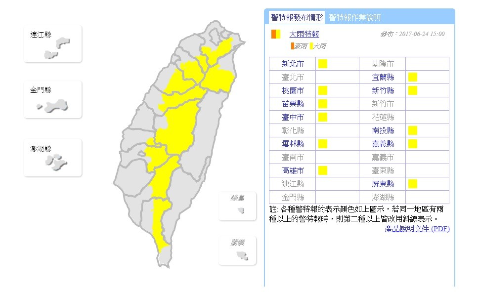 6/24 11縣市大雨特報（圖／取自中央氣象局）