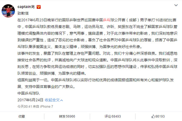 ▲馬龍等人轉發中國乒協的道歉信。（圖／翻攝自微博）