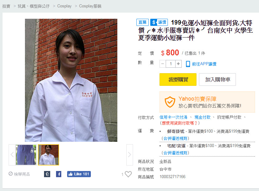 賣家盜用林奕含制服照 高價售南女中短褲學生怒 太沒品 Ettoday社會新聞 Ettoday新聞雲