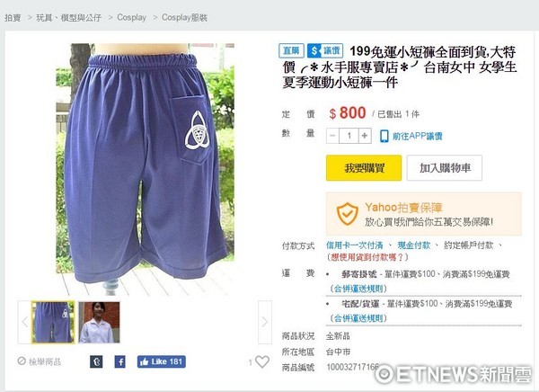 ▲網拍賣家用林奕含的照片販售台南女中的短褲。（圖／翻攝自雅虎拍賣網頁）
