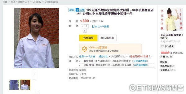▲網拍賣家用林奕含的照片販售台南女中的短褲。（圖／翻攝自雅虎拍賣網頁）