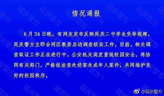 大陸網路流傳一段影片，一名男學生在廁所被人逼撿大便吃，引發網友憤怒。延慶警方介入調查。（圖／翻攝「延慶警方」微博）