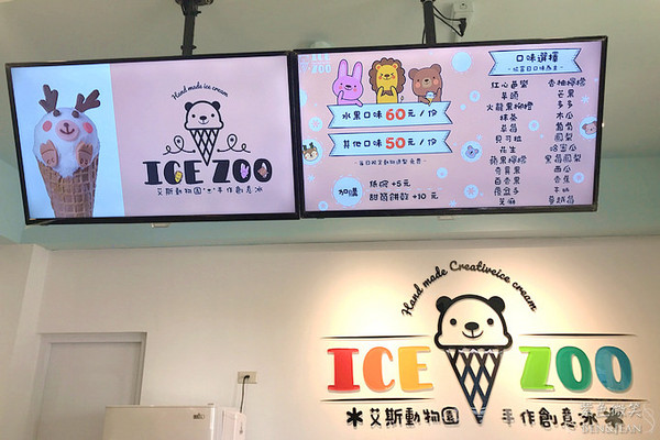 Ice Zoo艾斯動物園手作創意冰。（圖／紫色微笑）